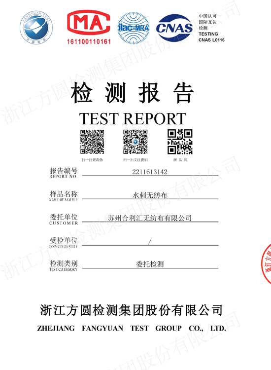試験報告書